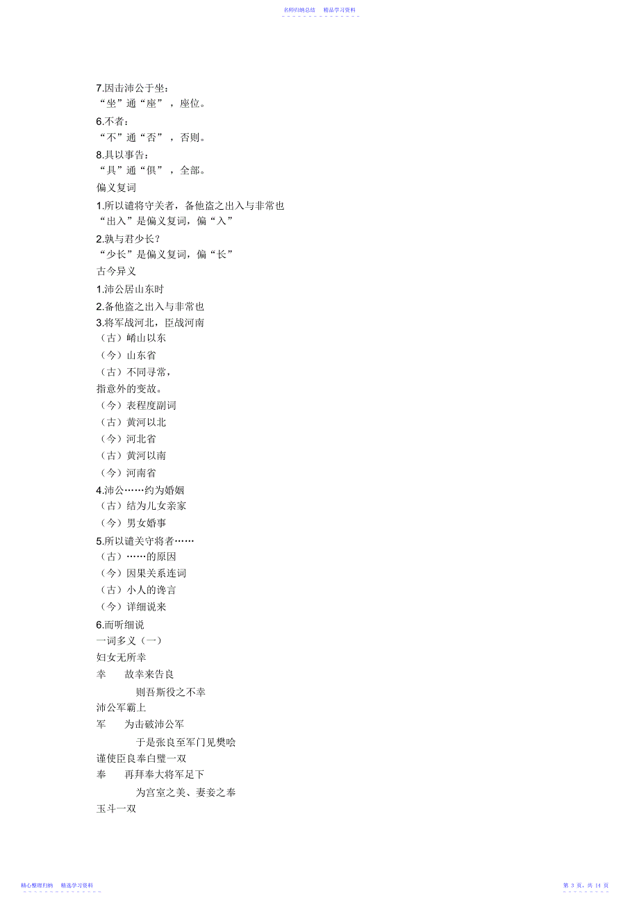 2022年《鸿门宴》复习课件Convertor_第3页