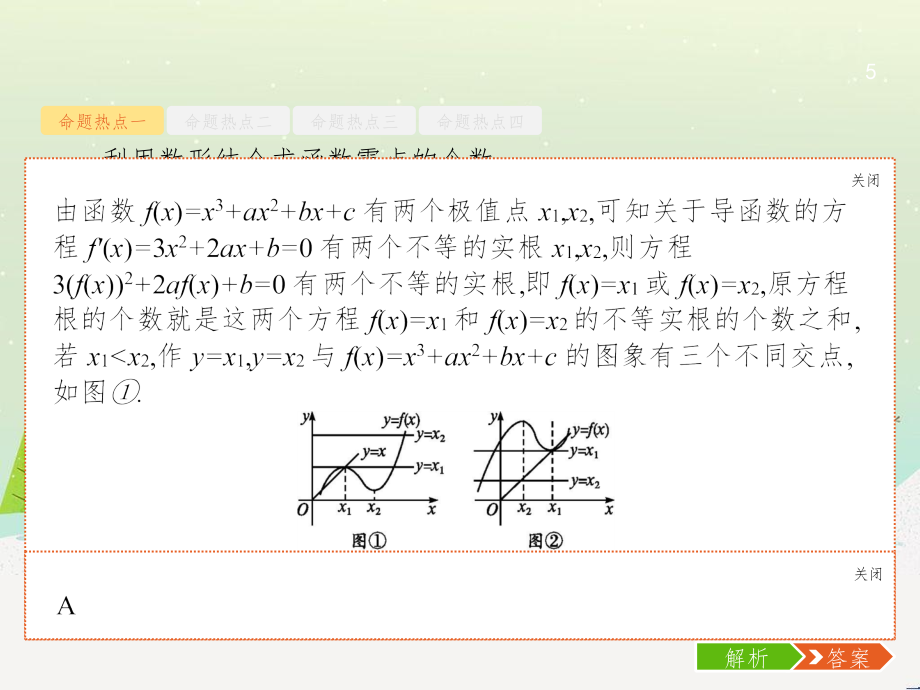 高考数学大二轮复习 第一部分 思想方法研析指导 二 分类讨论思想课件 理 (27)_第5页