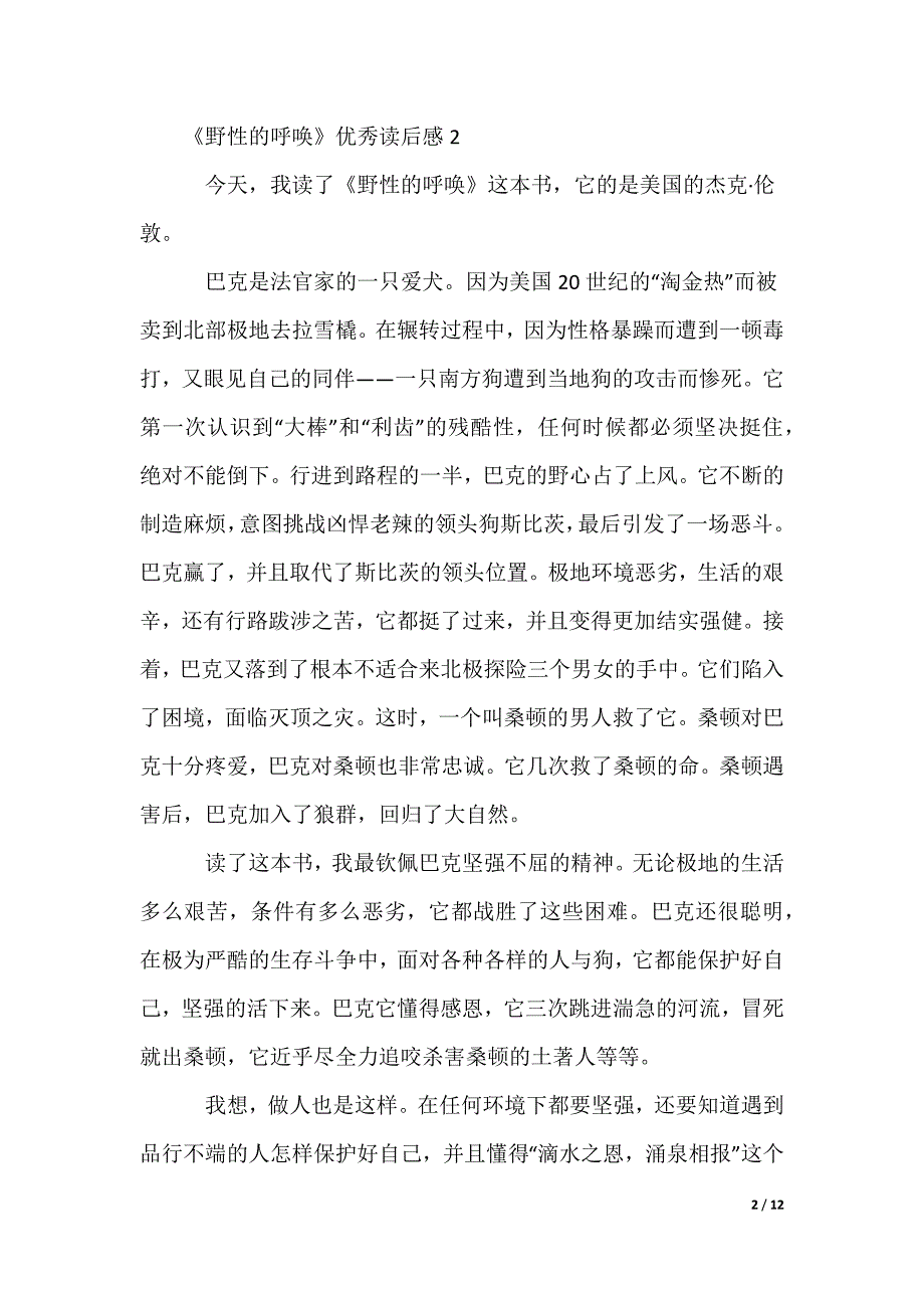 《野性的呼唤》优秀读后感_第2页