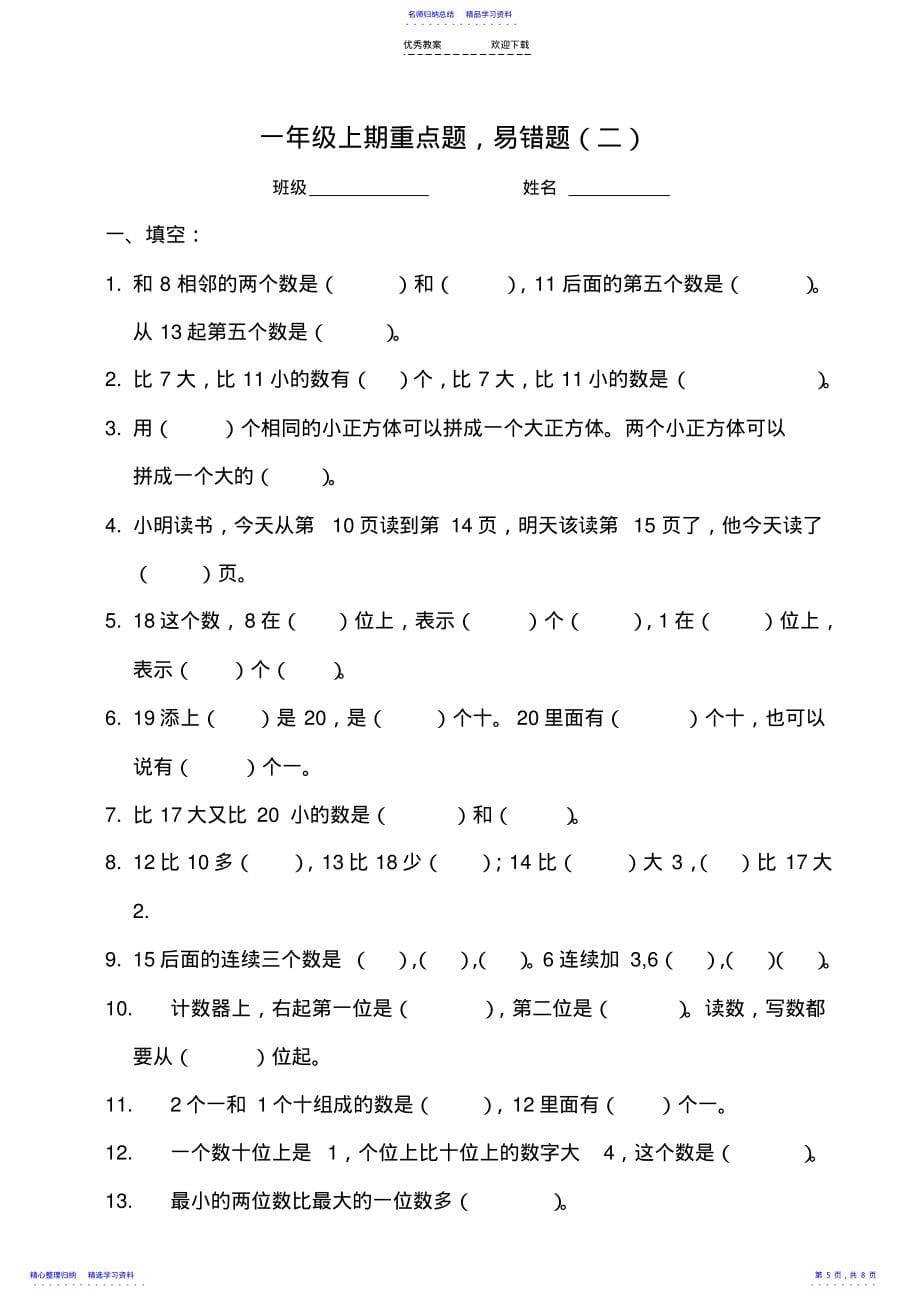 2022年一年级上册数学重点题复习 2_第5页