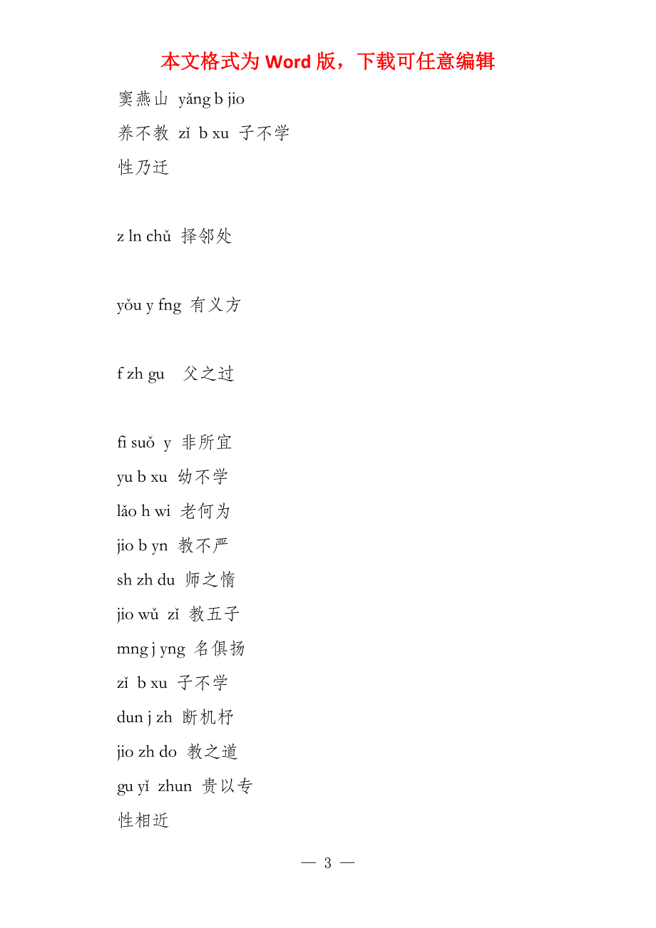 小学启蒙国学资料_第3页