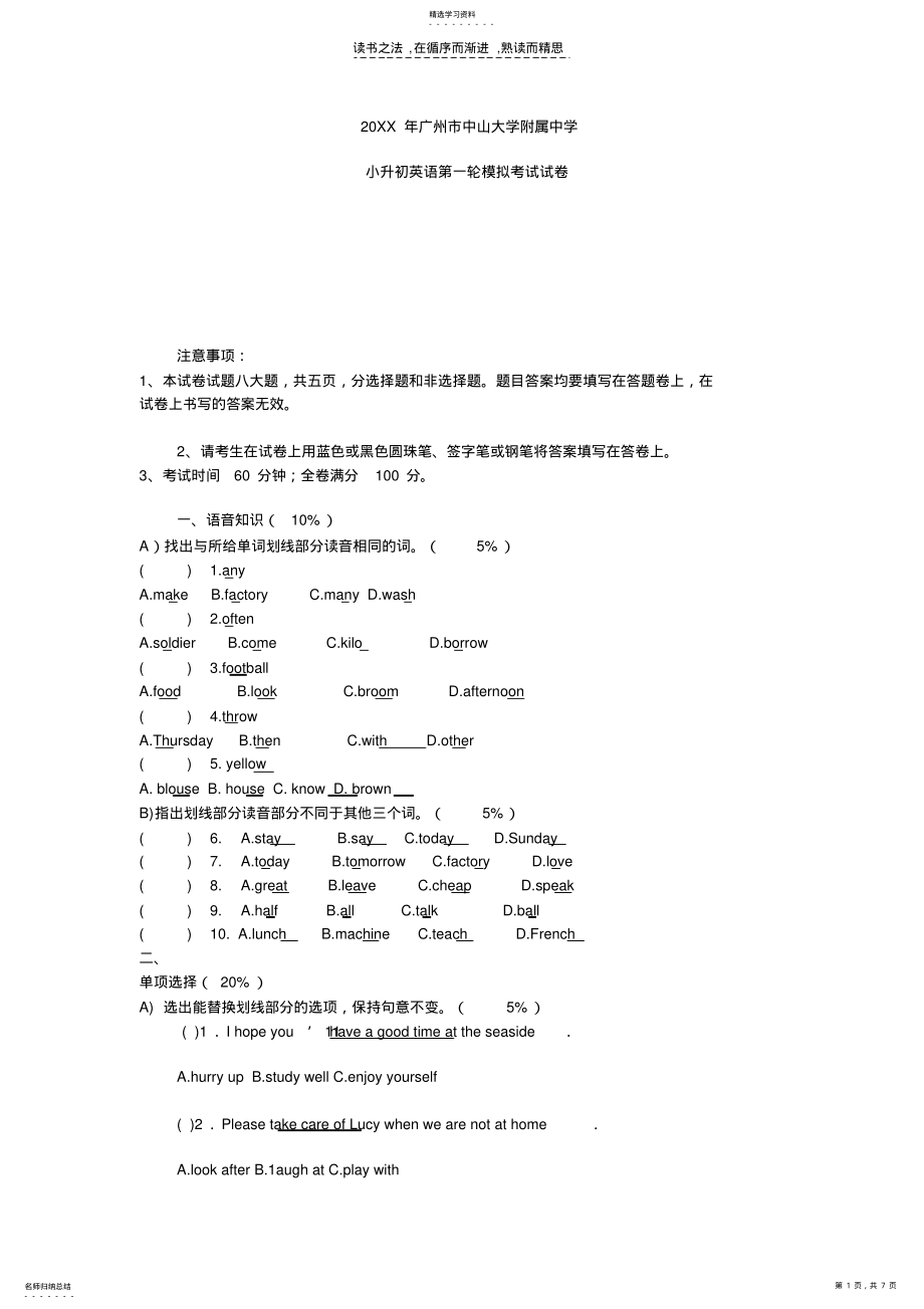 2022年中大附中小升初英语真题_第1页