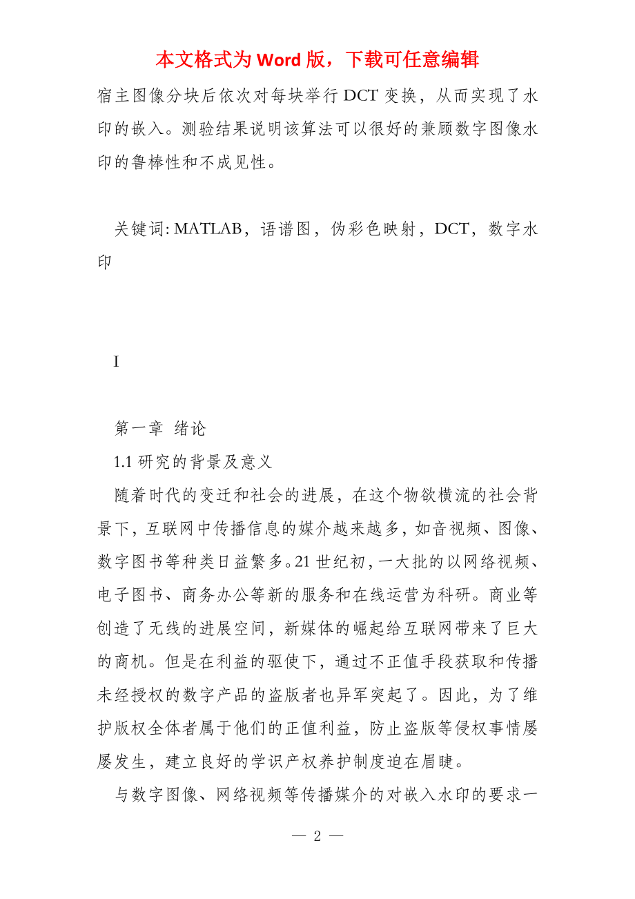 基于MATLAB的语谱图的显示与分析及DCT域数字_第2页