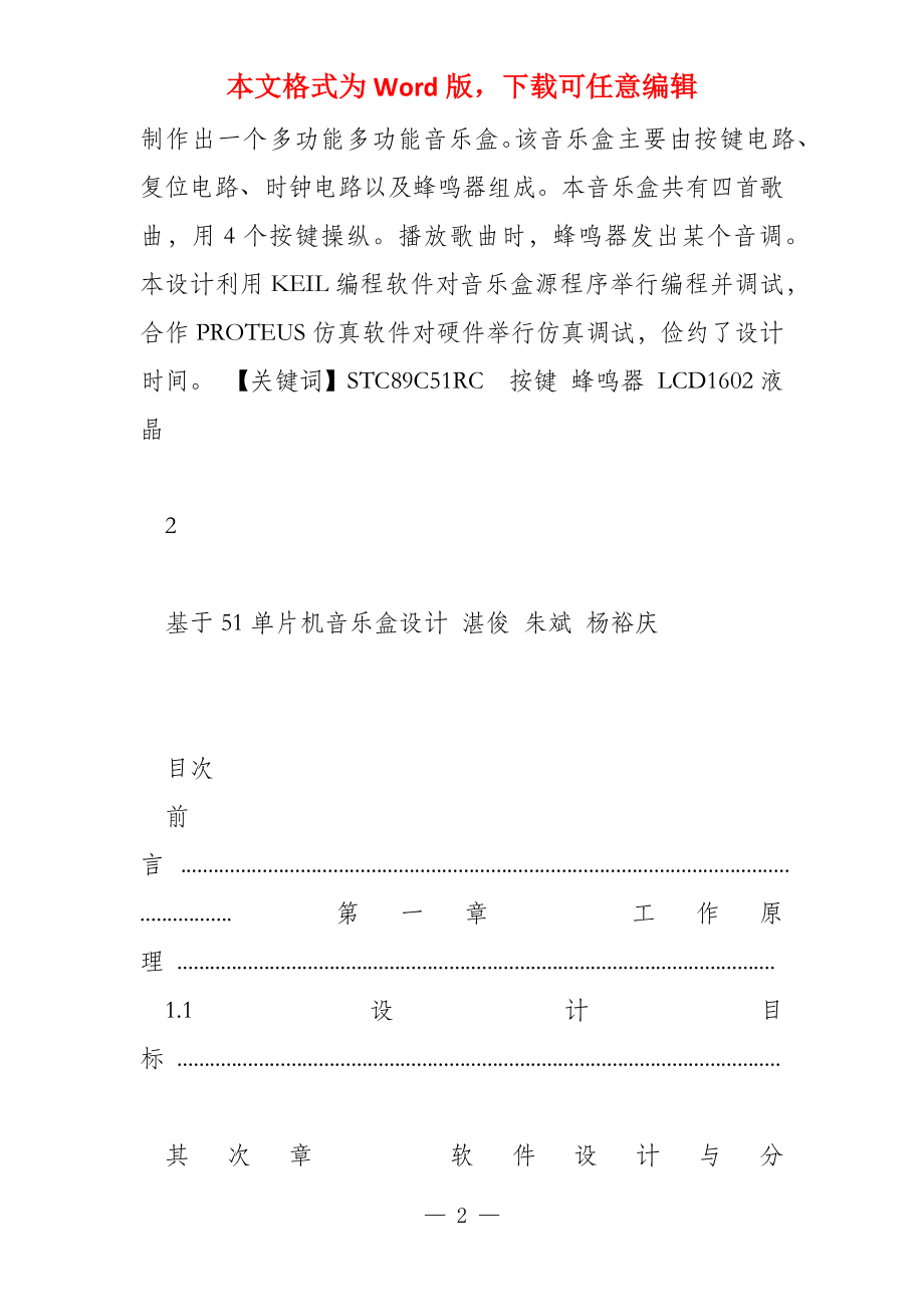 基于51单片机数字音乐盒的设计_第2页