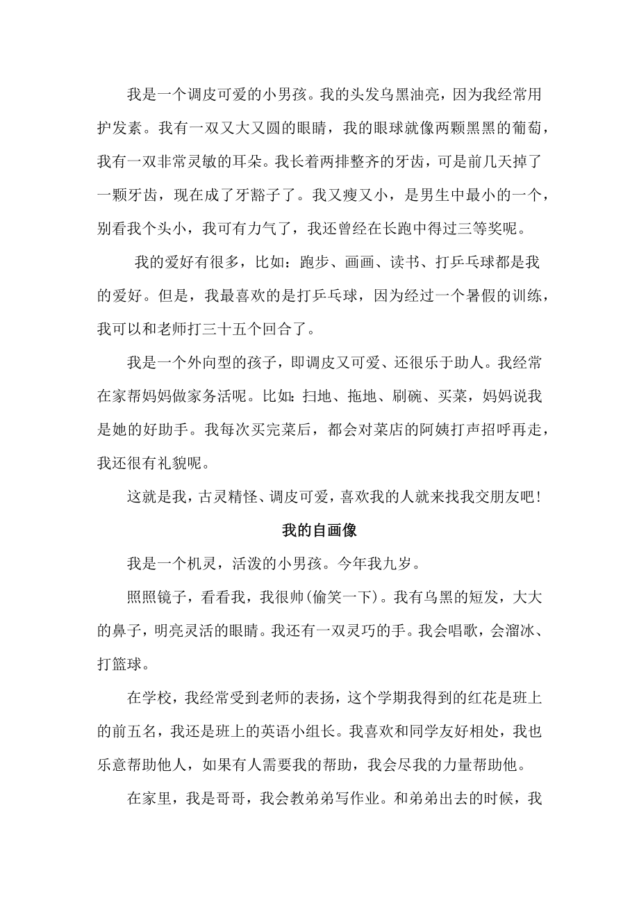 四年级下语文第七单元习作评讲我的“自画像”2人教统编版_第2页