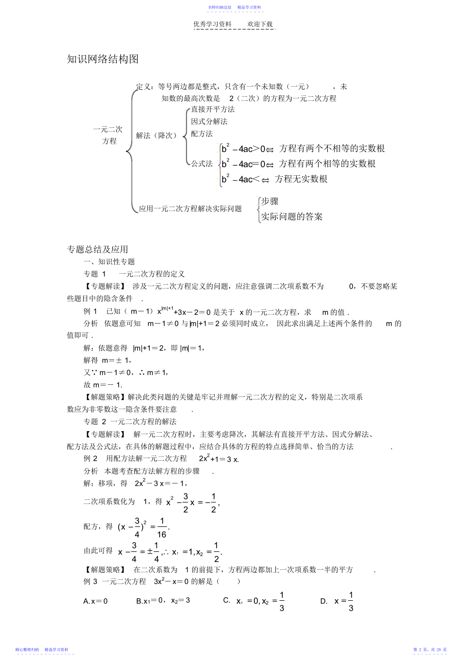 2022年一元二次方程中考复习_第2页