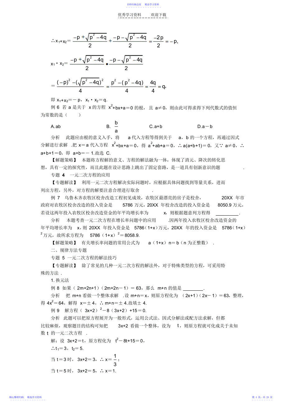 2022年一元二次方程中考复习_第4页