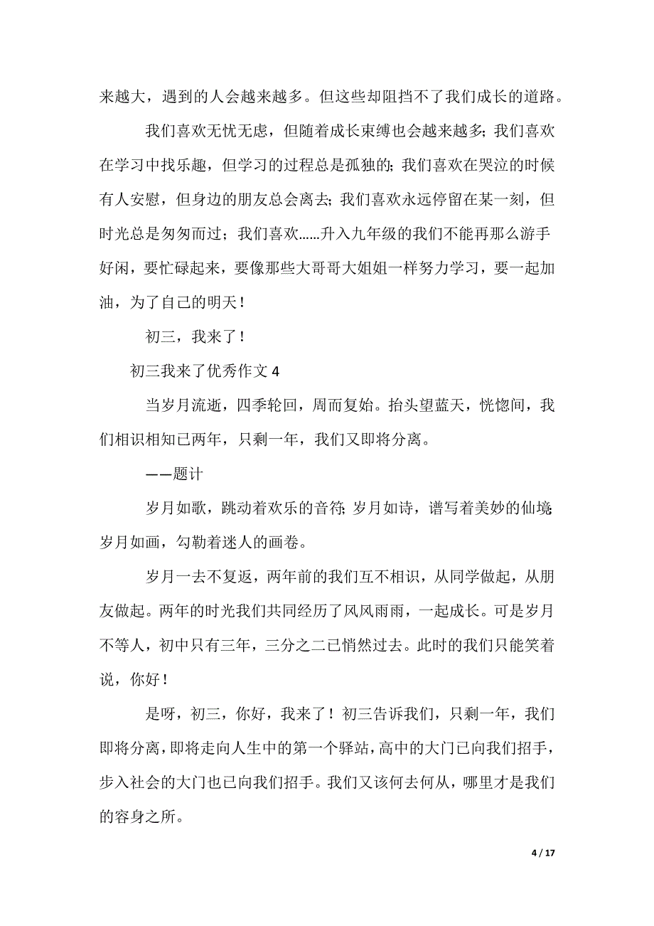 初三我来了优秀作文（可修改）_第4页