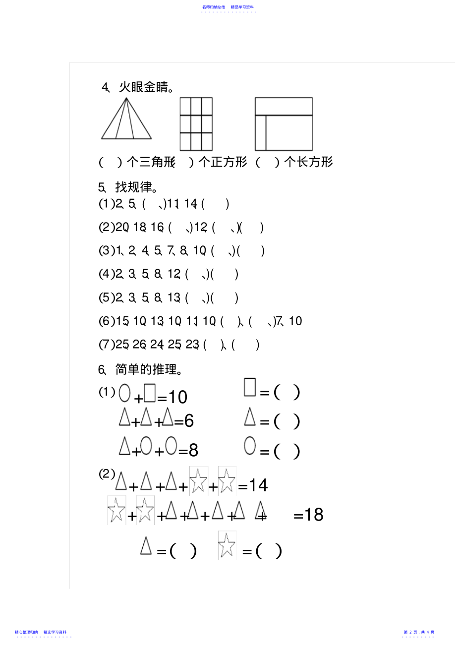 2022年一年级举一反三测试题_第2页