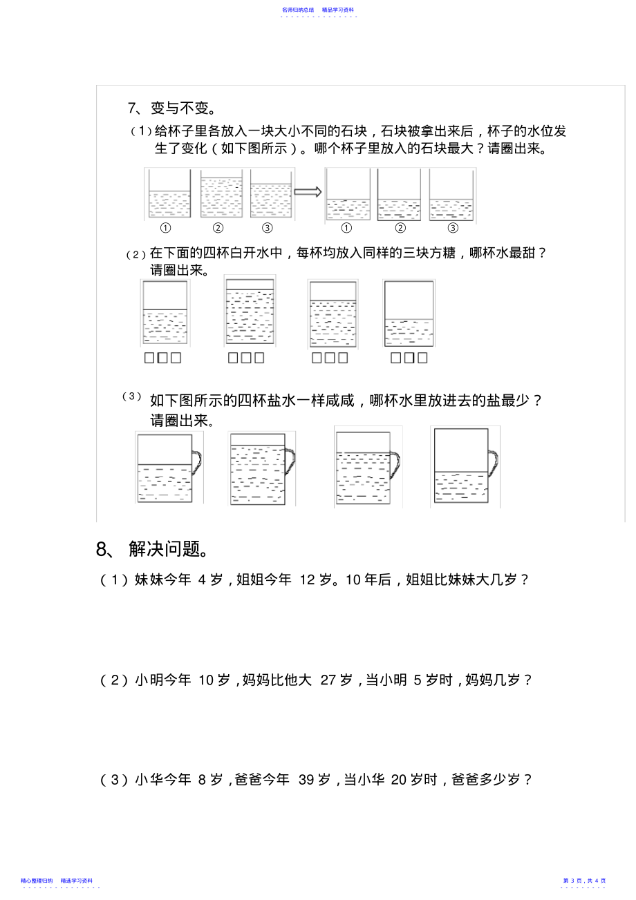 2022年一年级举一反三测试题_第3页