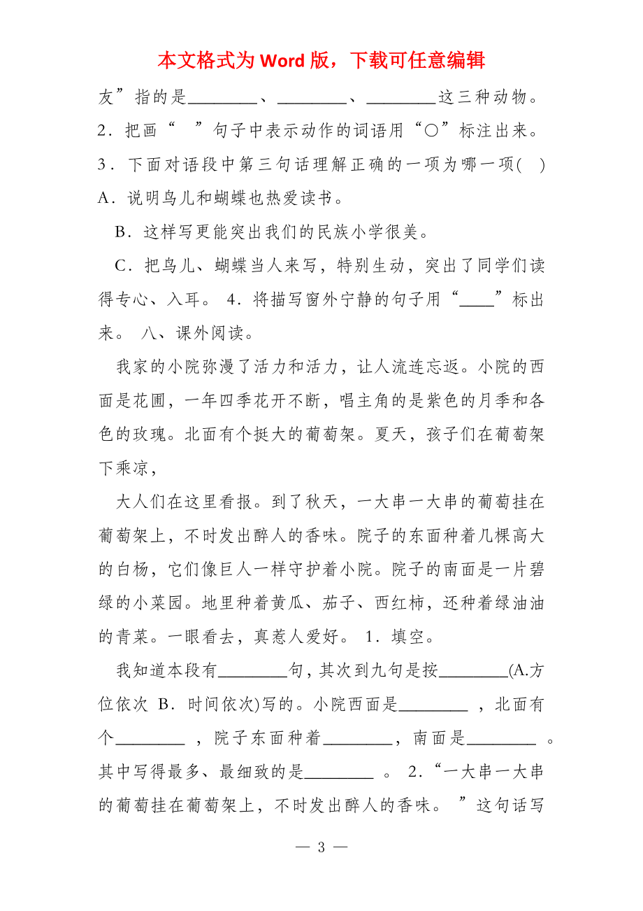 小学三年级语文《我们的民族小学》课后习题_第3页