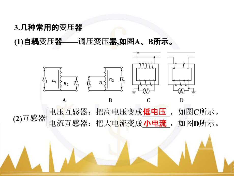 高考物理一轮复习 热学 基础课时3 热力学第一定律与能量守恒定律课件（选修3-3） (36)_第4页