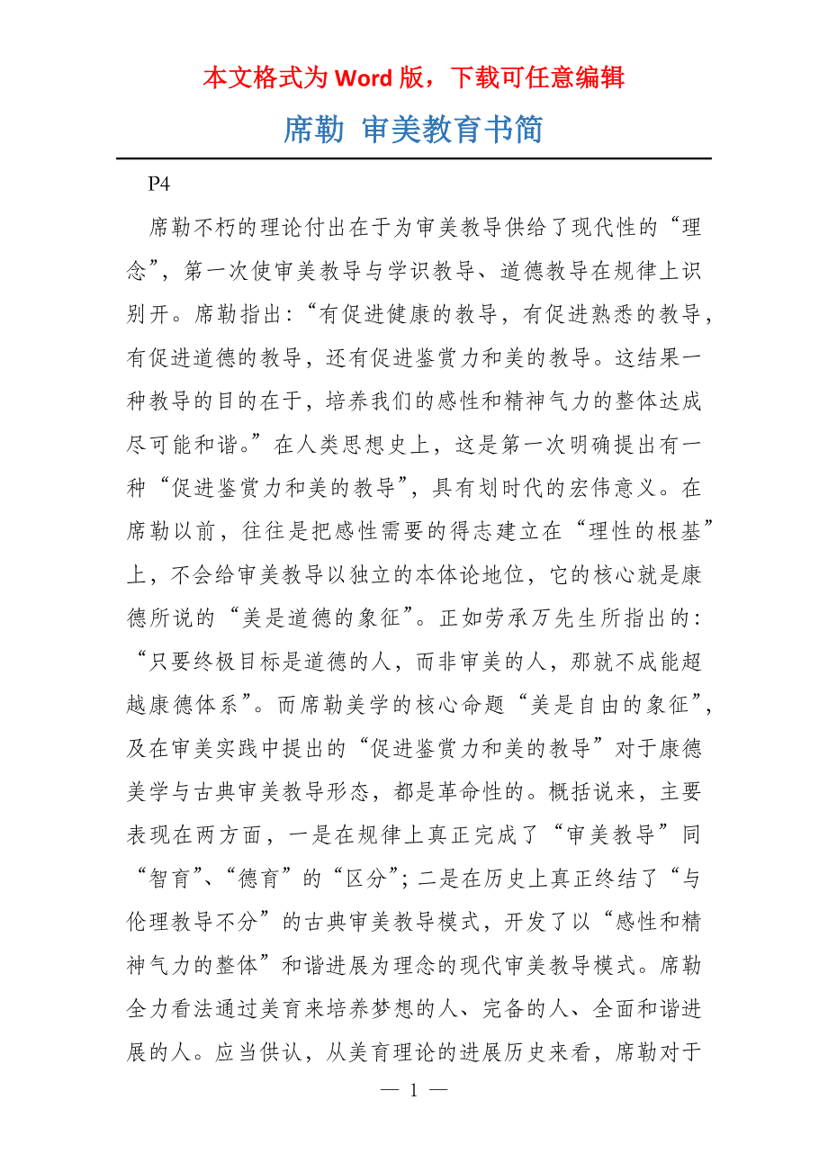席勒 审美教育书简_第1页