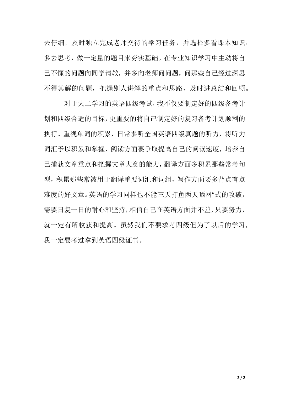 大学生学习计划_12_第2页