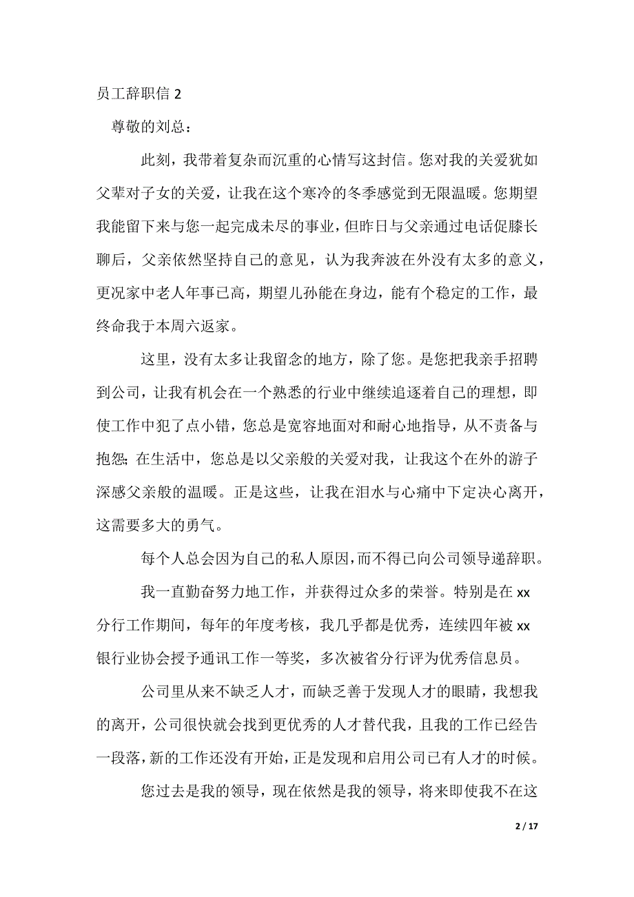 员工辞职信_9_第2页