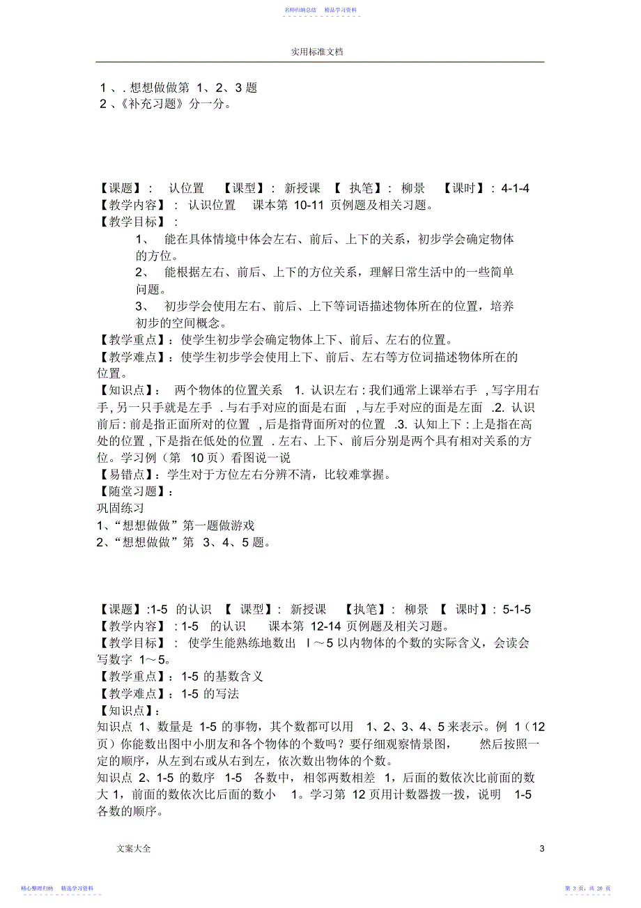 2022年一年级数学各单元教学分析报告_第3页