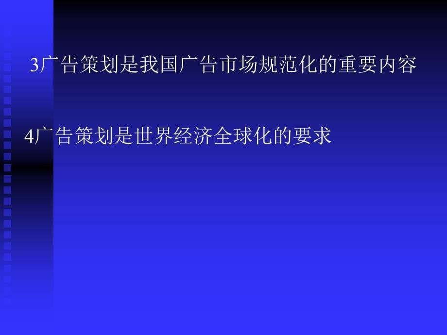 第二章现代广告策划_第5页