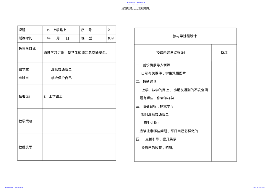 2022年一年级安全教育教学案_第2页