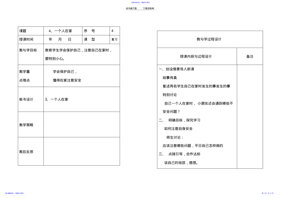 2022年一年级安全教育教学案_第4页