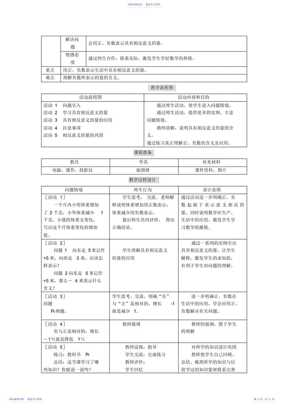 2022年【初一数学】人教版七年级数学教案_第5页