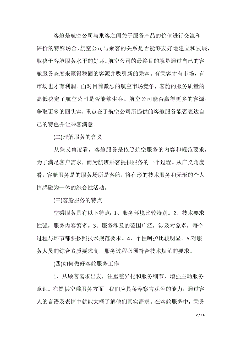 公司感谢信_16_第2页