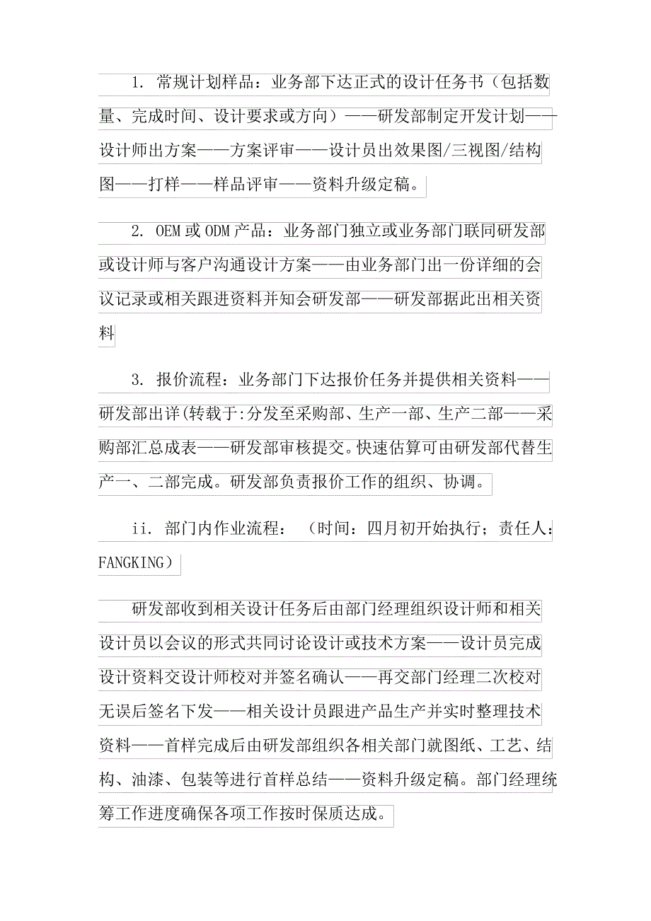 【模板】2022研发工作计划_第4页