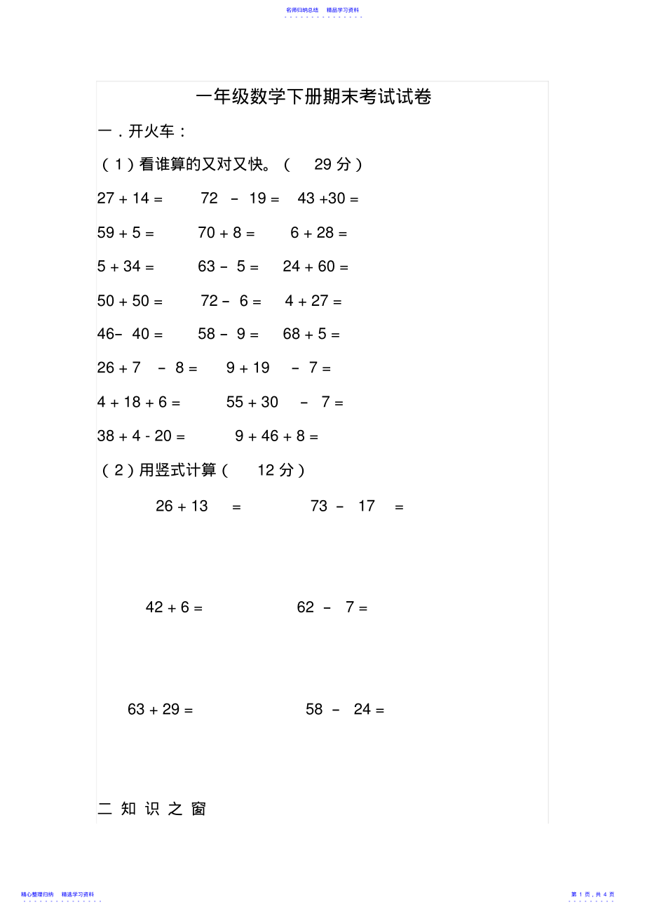 2022年一年级数学下册期末考试试卷_第1页