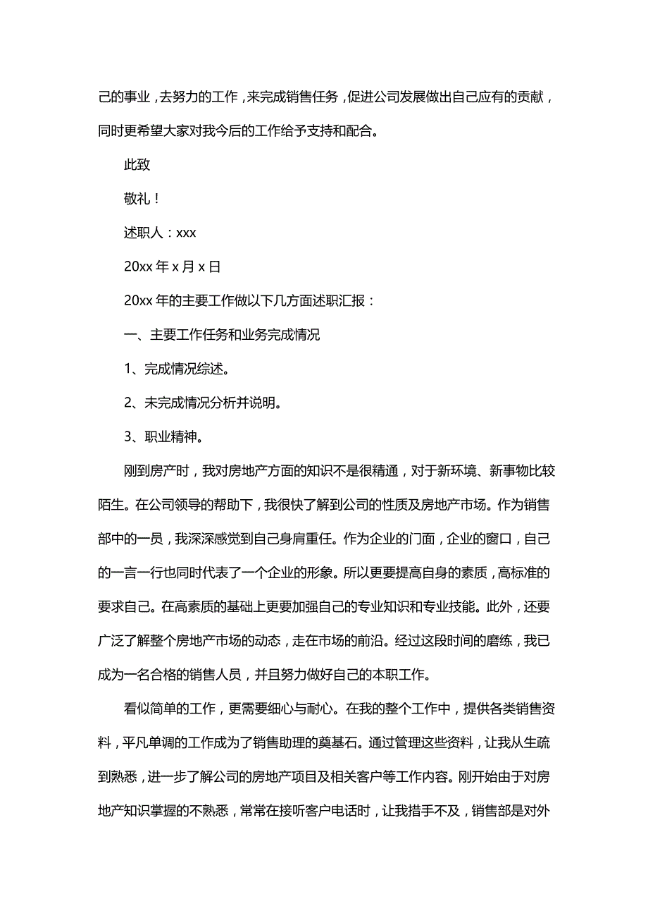 销售经理个人述职报告（一）_第4页