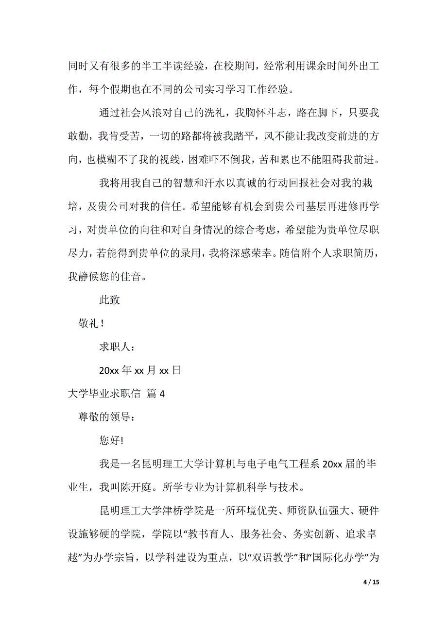 大学毕业求职信_9_第4页