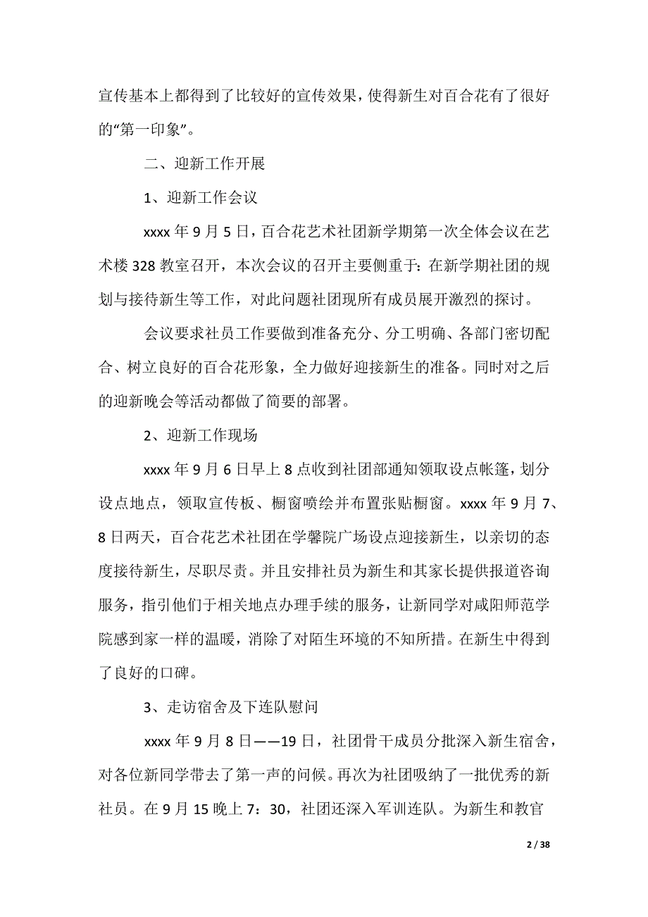 大学社团活动总结_4_第2页