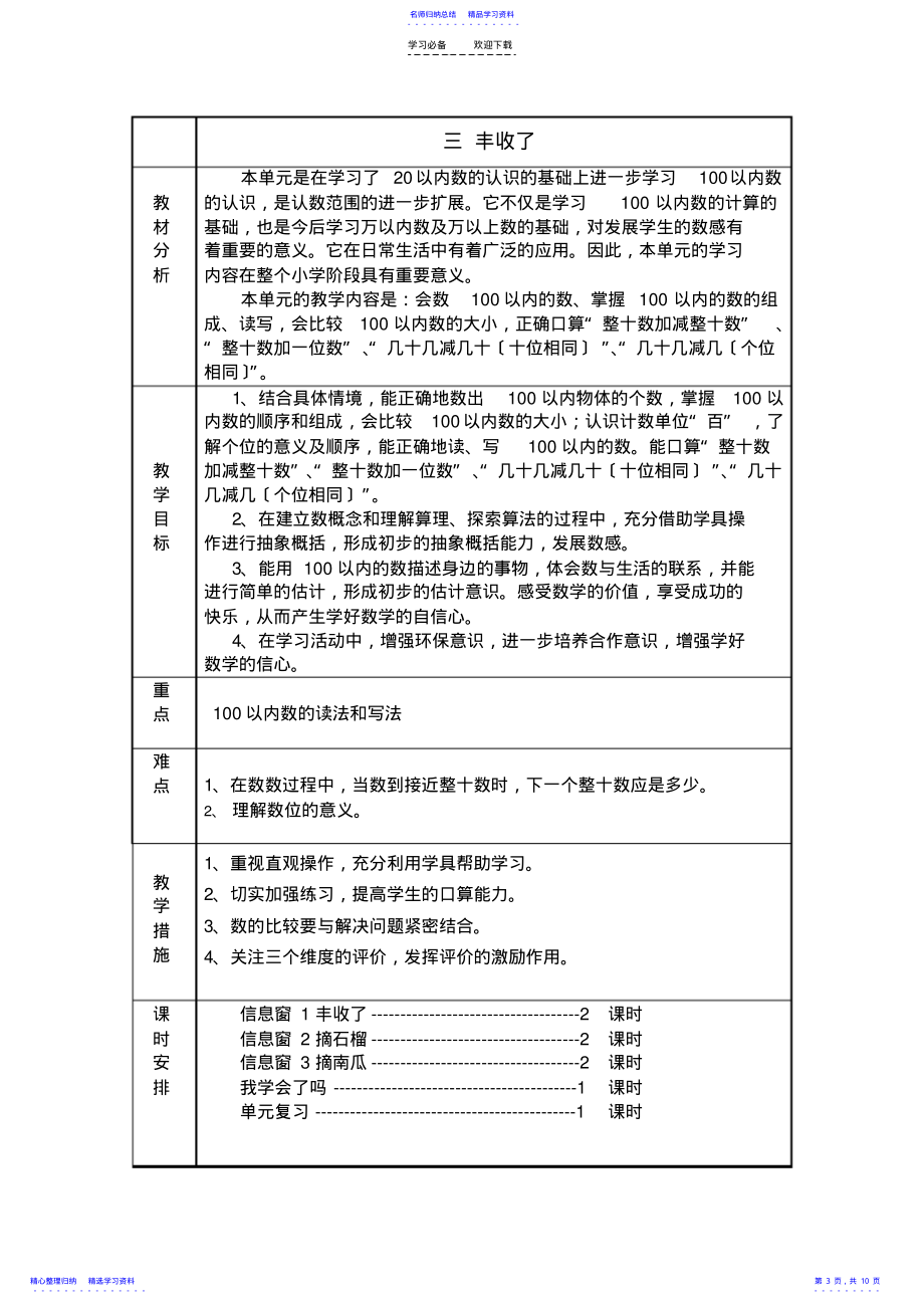 2022年一年级数学下册单元备课_第3页