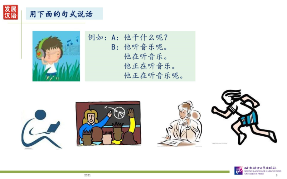 《发展汉语(第二版)初级口语(Ⅰ)》第22课PPT课件_第3页