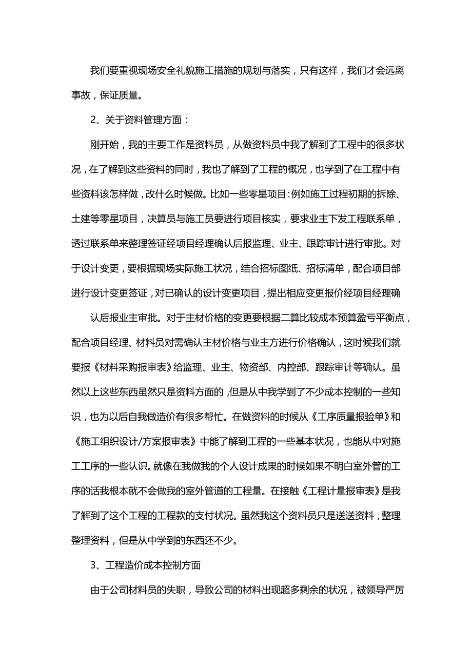 工程造价生产实习报告范文（一）_第4页