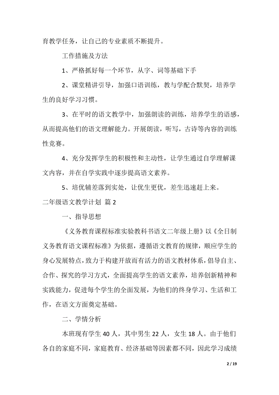 二年级语文教学计划_8_第2页