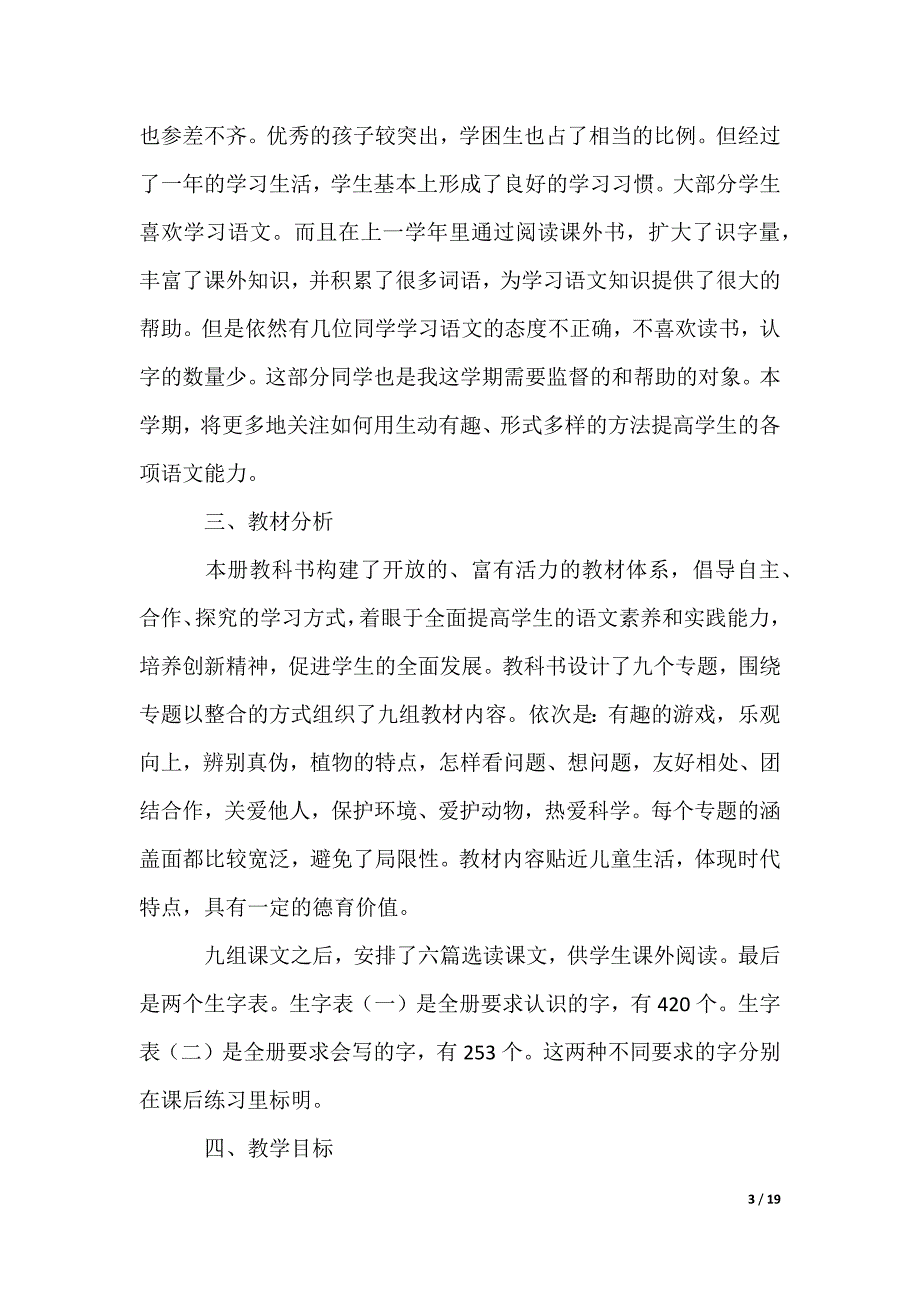 二年级语文教学计划_8_第3页