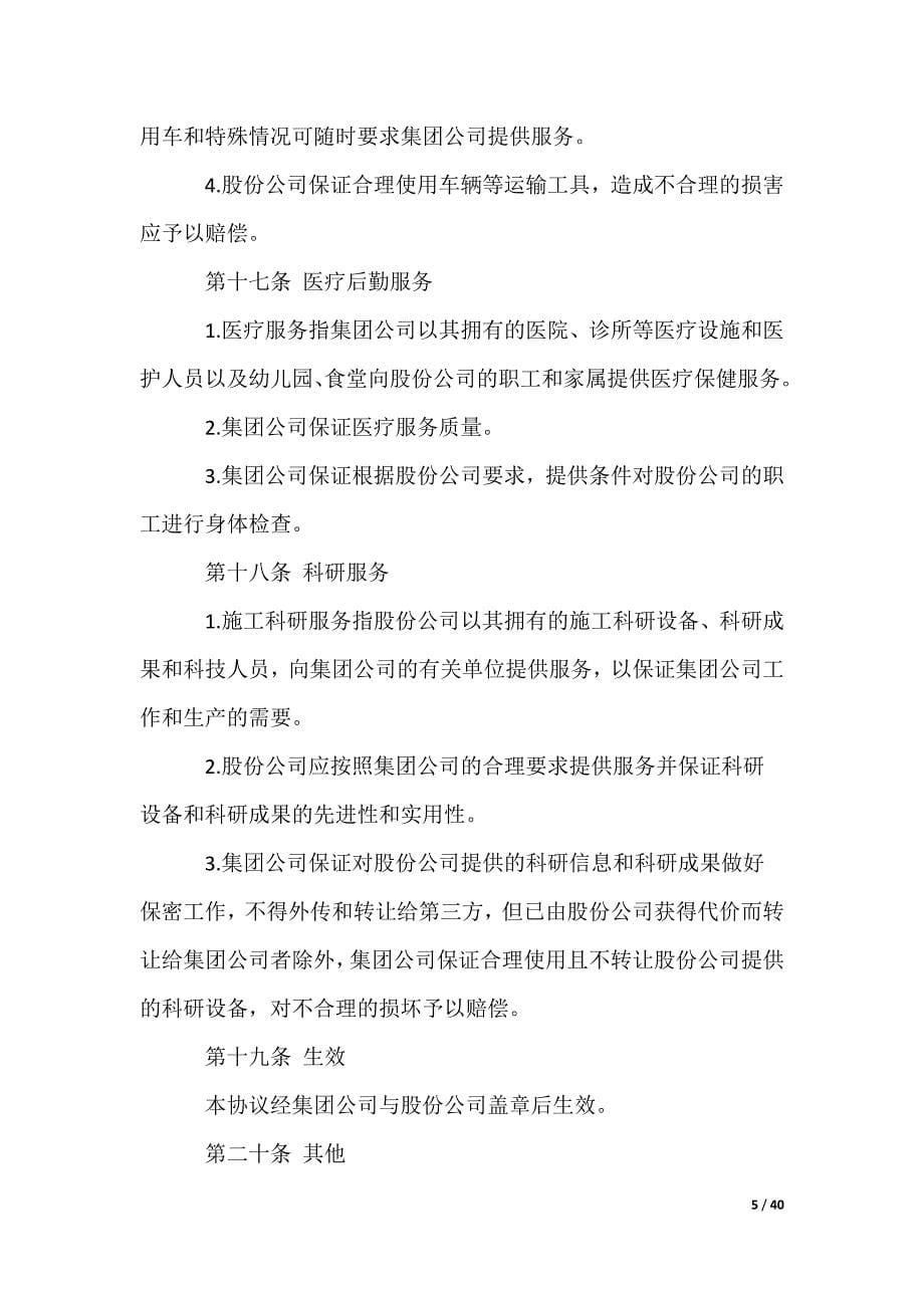 公司股份合同协议书_第5页