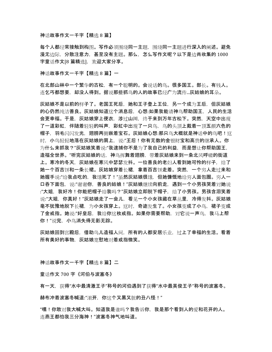 神话故事作文一千字8篇_第1页