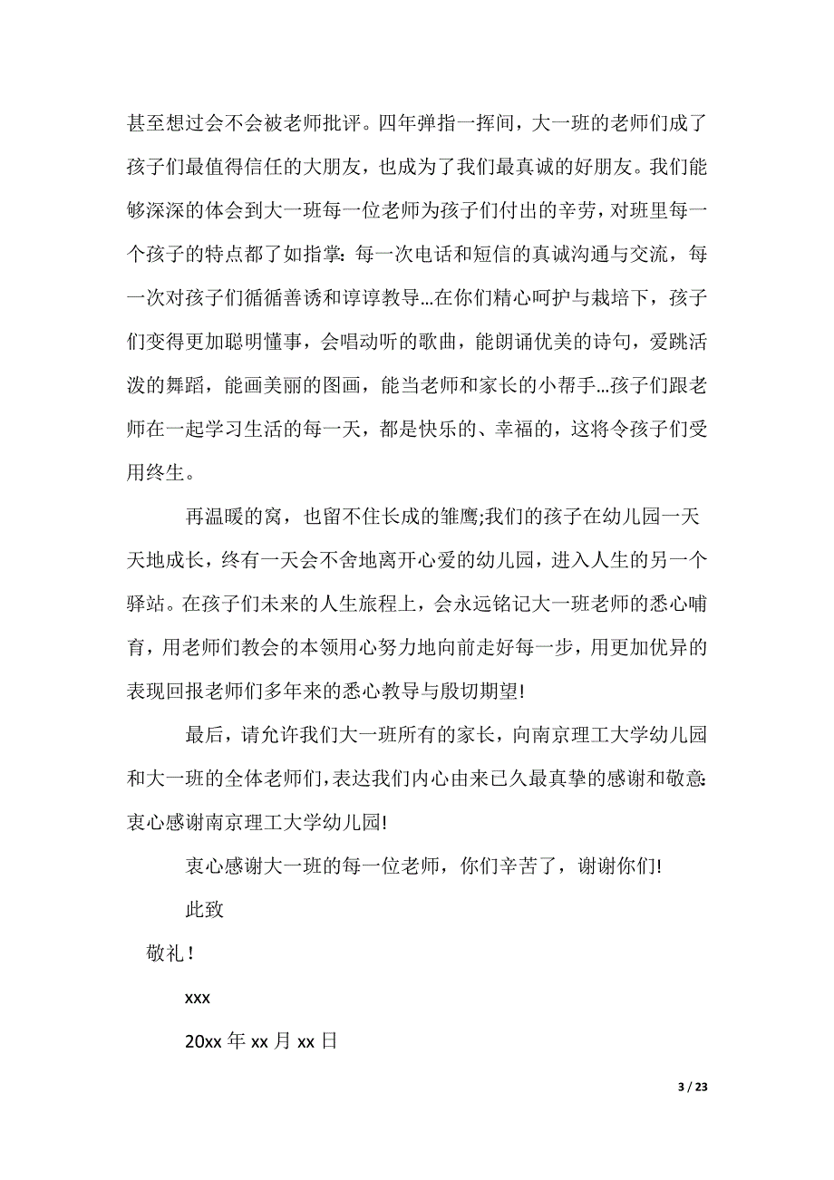 写给幼儿园老师的感谢信（可修改）_第3页