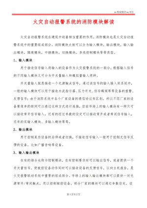 火灾自动报警系统的消防模块解读