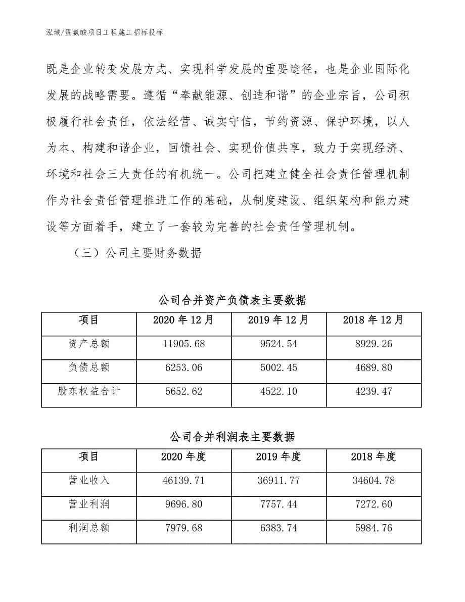 蛋氨酸项目工程施工招标投标_范文_第5页