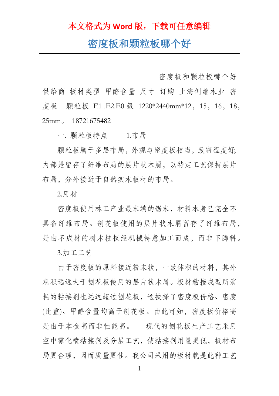 密度板和颗粒板哪个好_第1页