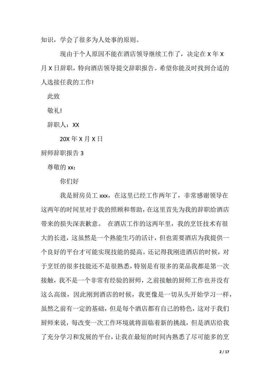 厨师辞职报告_2_第2页