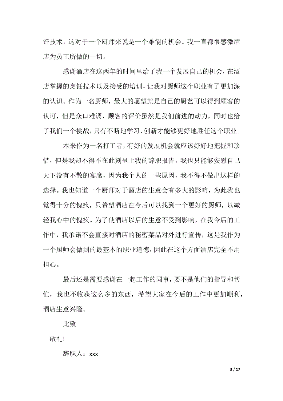 厨师辞职报告_2_第3页