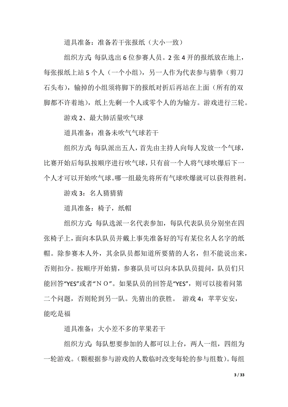 公司活动策划书_2_第3页