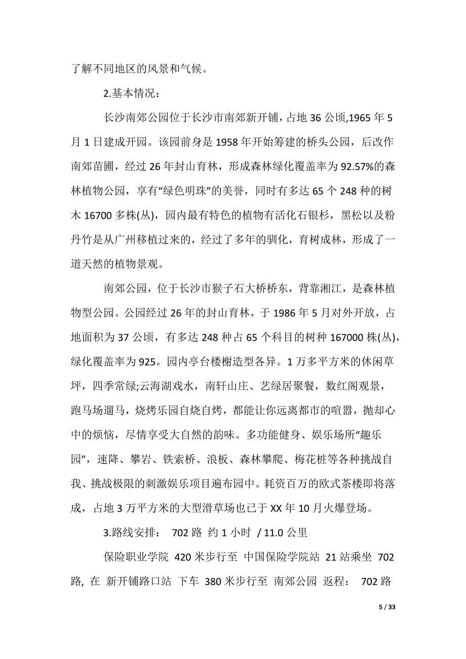 公司活动策划书_2_第5页