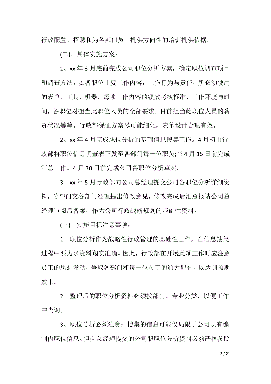 公司年度计划_51_第3页