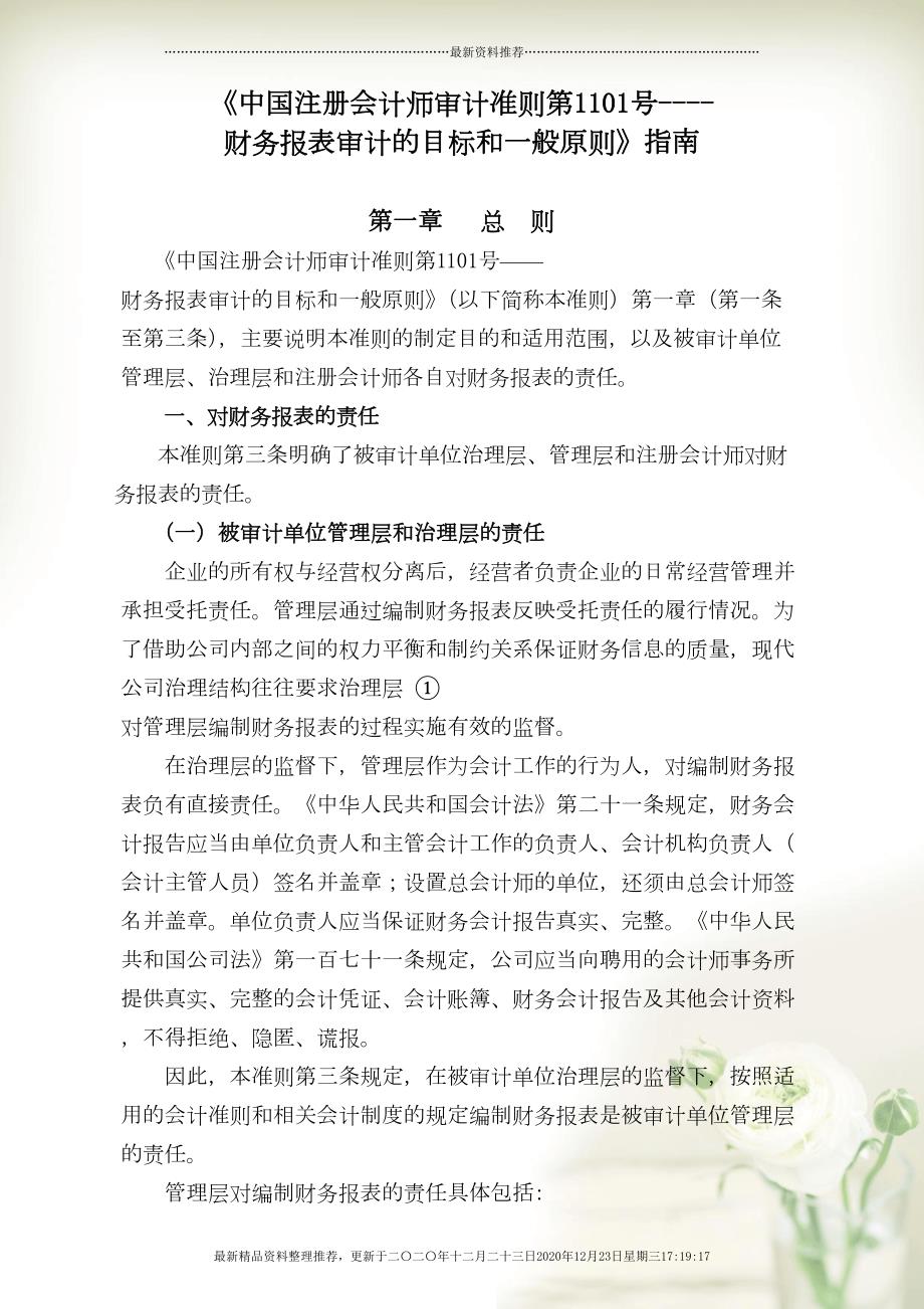 财务报表审计的目标和原则(16页DOC)_第1页