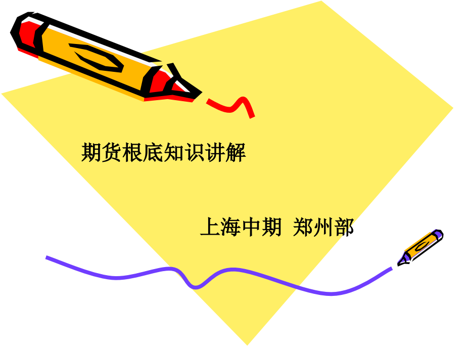 期货基础知识培训专用焦炭_第1页