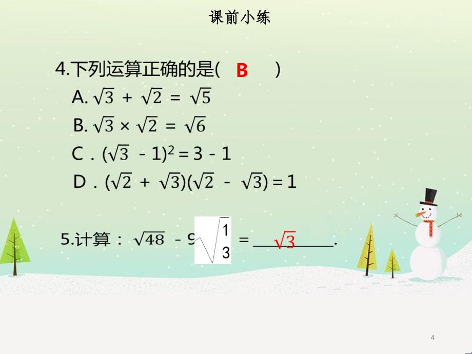 高考数学二轮复习 第一部分 数学方法、思想指导 第1讲 选择题、填空题的解法课件 理 (250)_第4页