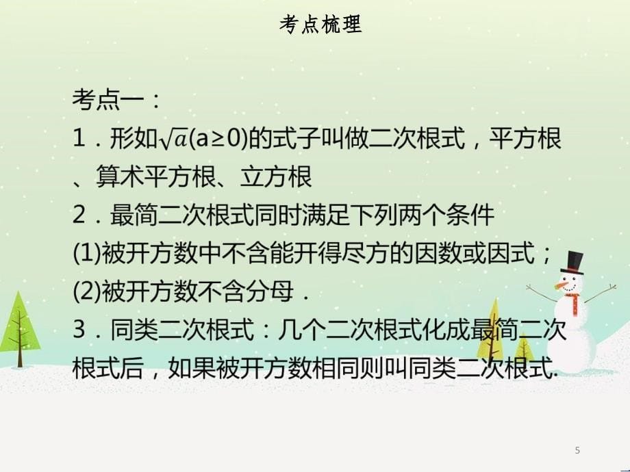 高考数学二轮复习 第一部分 数学方法、思想指导 第1讲 选择题、填空题的解法课件 理 (250)_第5页